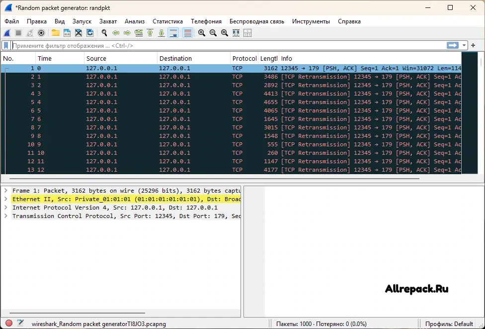 Wireshark — изображение 1