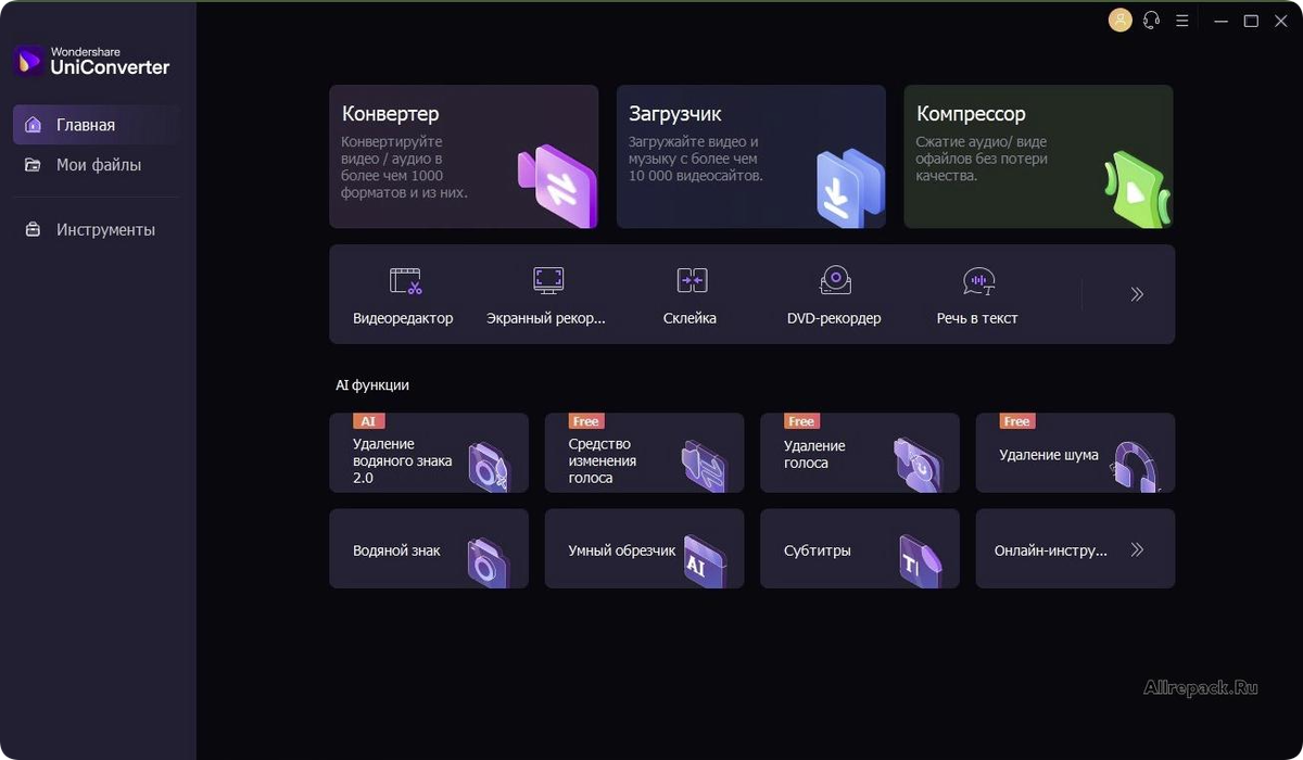 Wondershare UniConverter — изображение 1