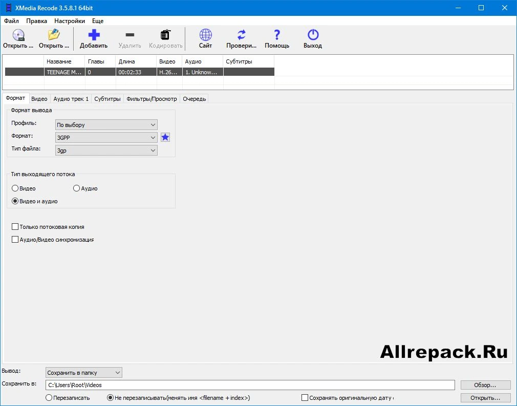 XMedia Recode — изображение 1