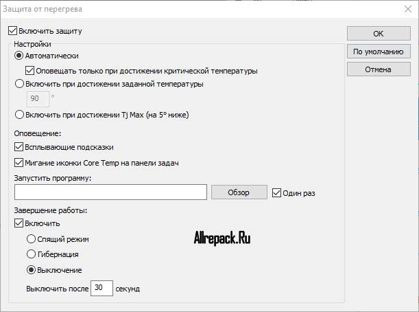 Core Temp — изображение 3